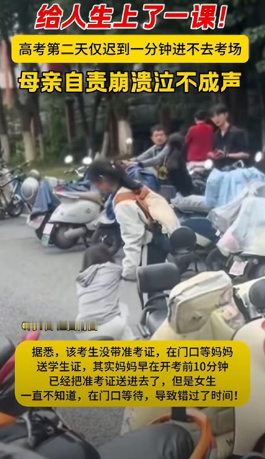 南昌高考考点，英语考试前，一名考生迟到一分钟，被拒之门外。母亲当场崩溃痛哭，蹲在