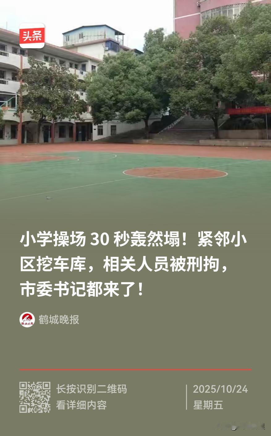 小学操场30秒坍塌，3600名学生被迫转学[捂脸]业主和家长投诉了半年，却没人管