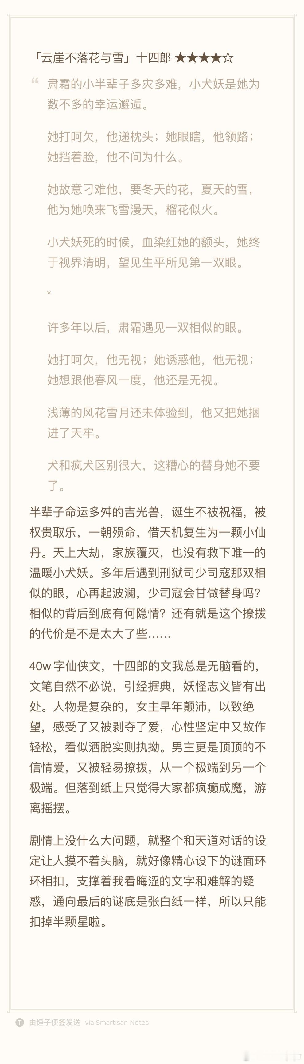 「云崖不落花与雪」十四郎吉光片羽，刹那永恒。#推文[超话]##我的秋日书单##那