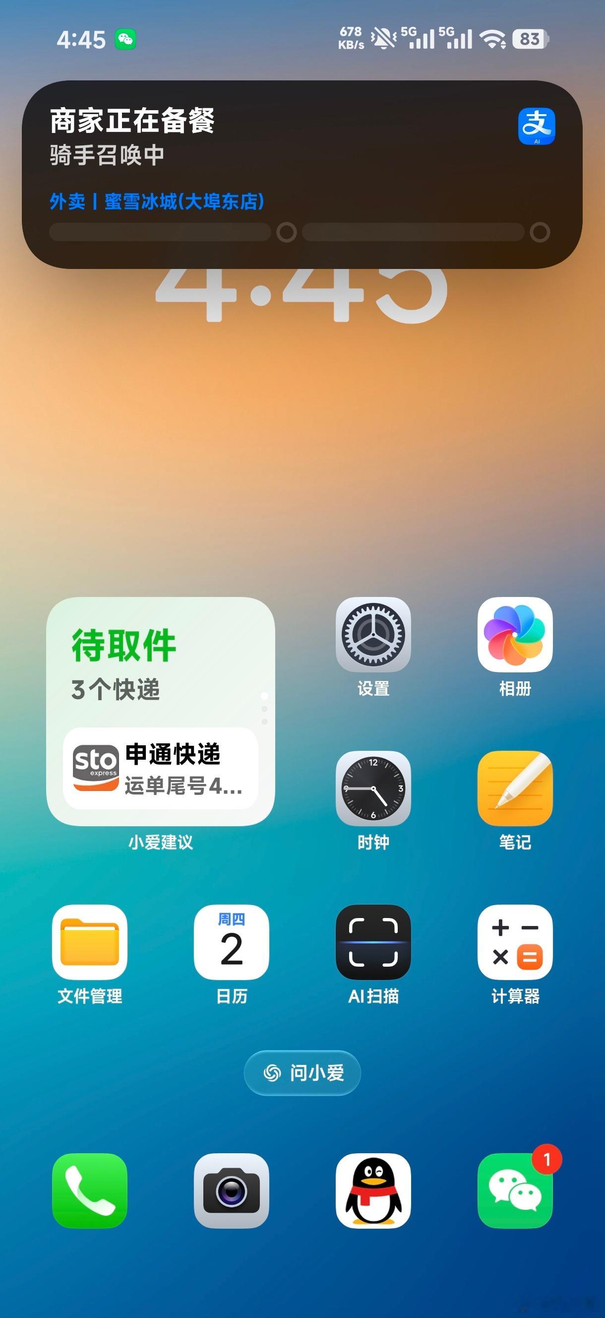 头一次触发支付宝的外卖提醒小米超级岛小米澎湃os3