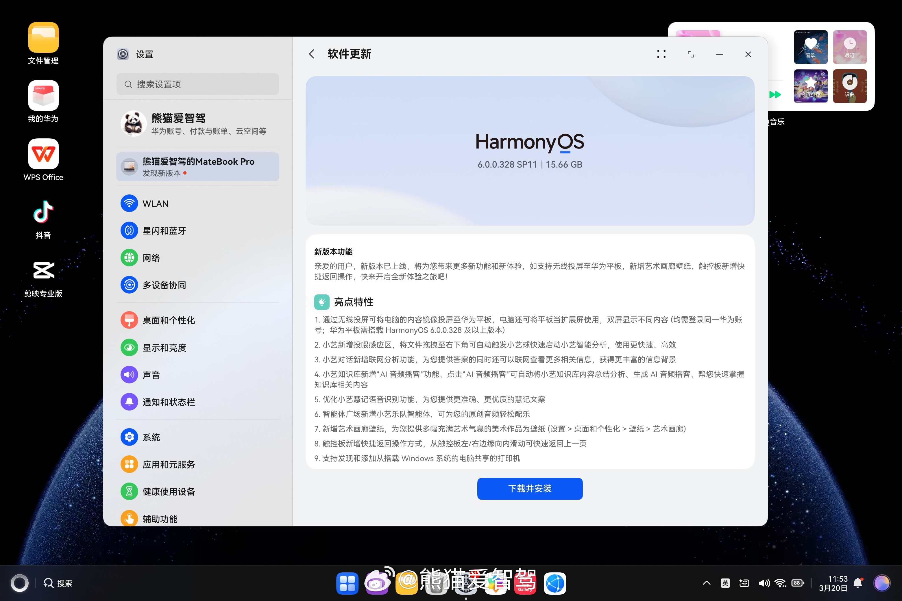 我的鸿蒙体验 鸿蒙PC也开始可以报名推送328版本啦，有想体验的朋友可以去手机软