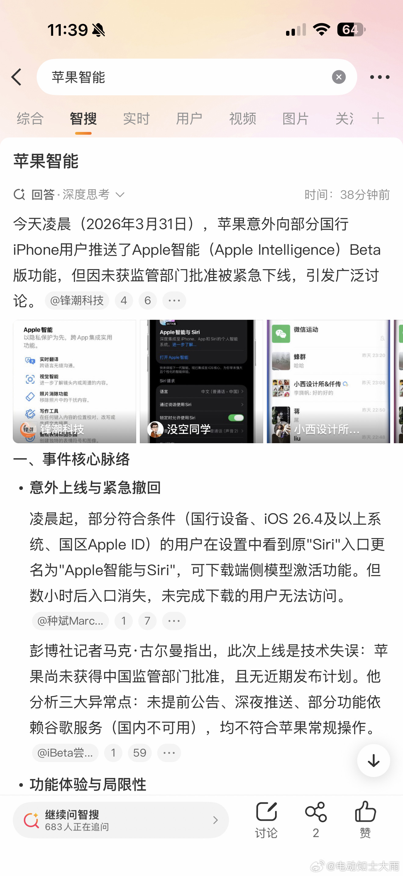 apple智能国行版更新兴冲冲的用流量升级了26.4，结果下架了。 