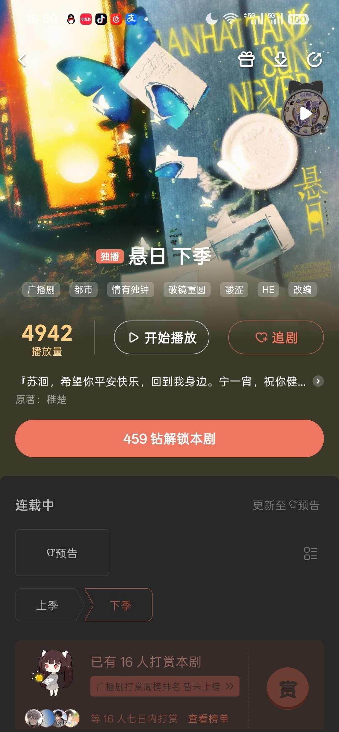 悬日下真的是发展中国家的定价吗？
这也太吓人了……
悬日 悬日广播剧