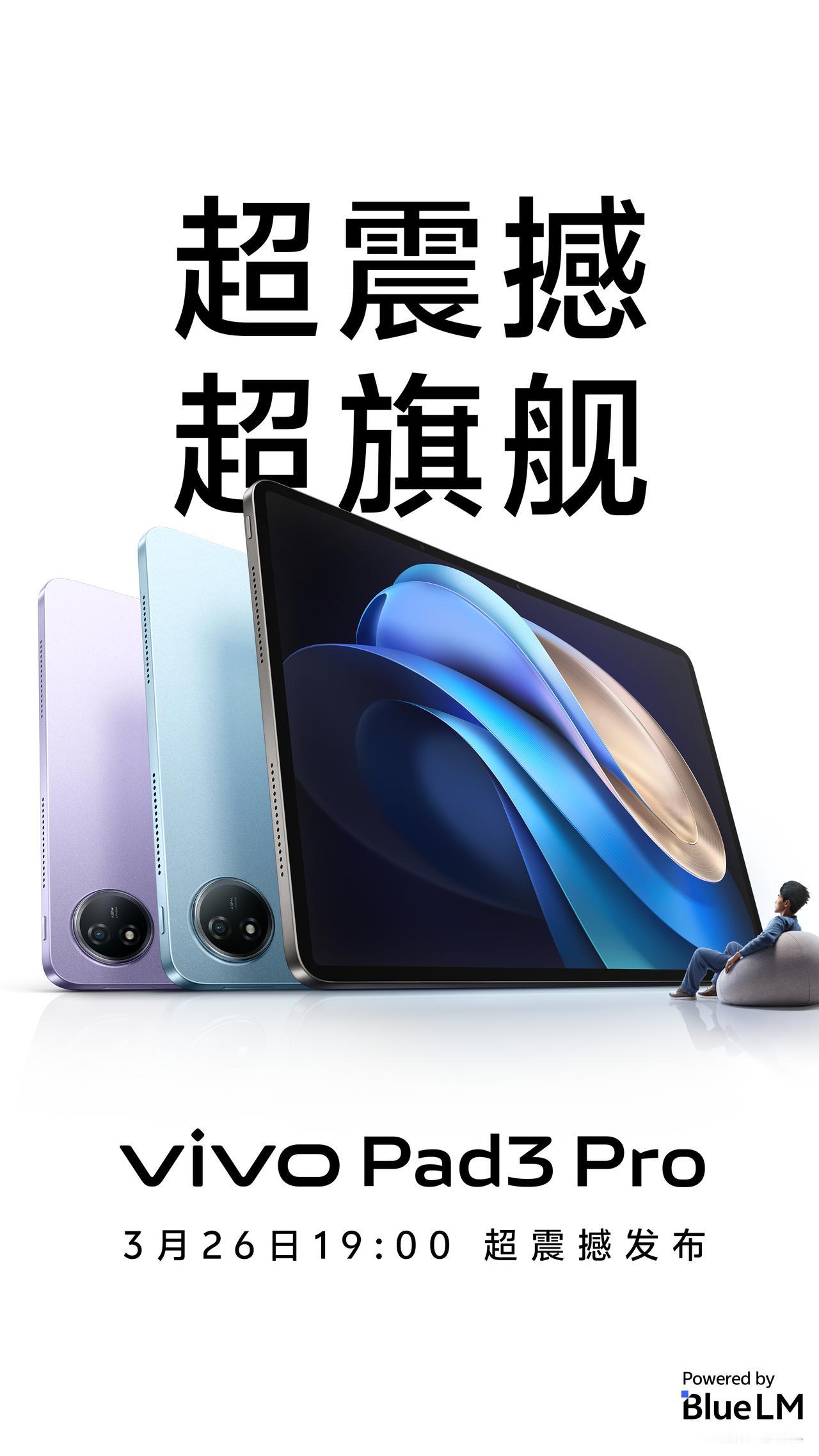 vivo新品发布会定档3月26号晚上7点，大家期待的搭载天玑9300的vivo 