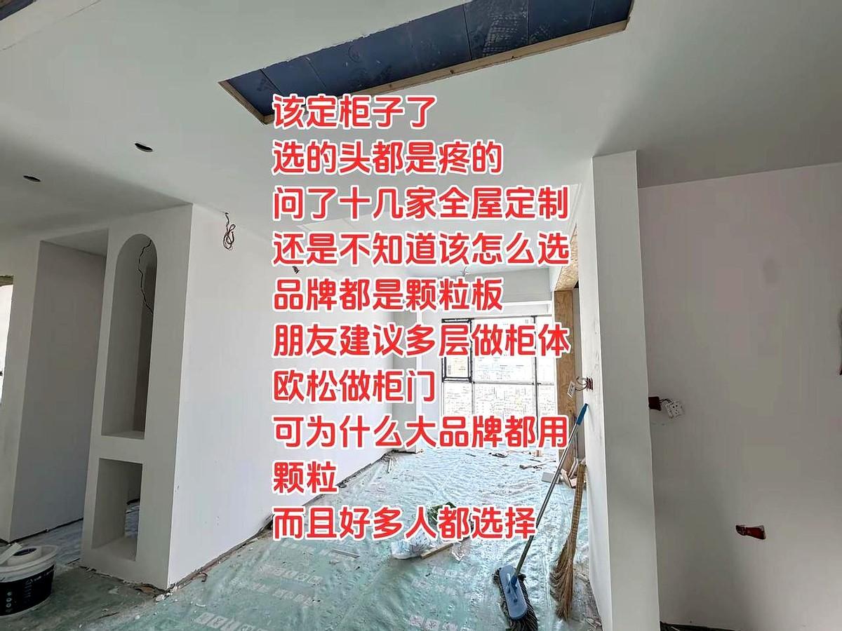 板材选错，柜子三年就鼓包

我跑了十六家定制店，销售口径统一得像背课文：颗粒板最