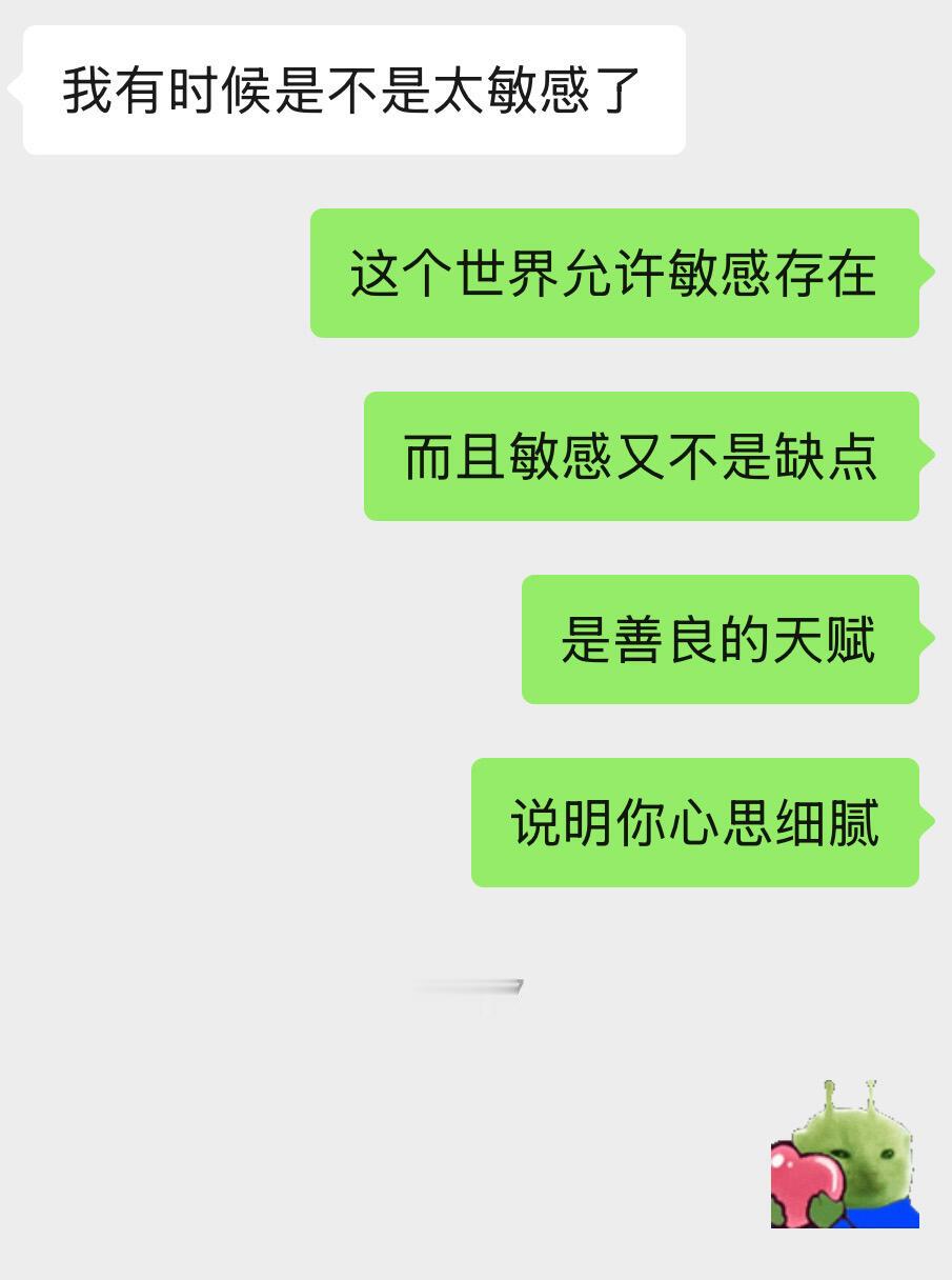 我好像很会给男朋友提供情绪价值 ​​​