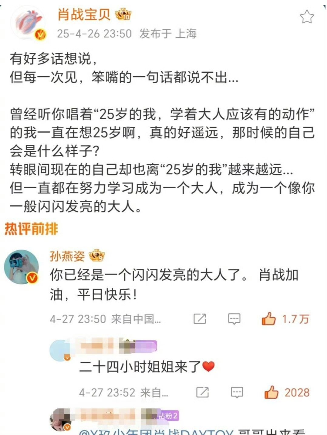 每次都能从一些很角落知道肖战是个很好的人合作过的都夸肖战肖战这是真天使