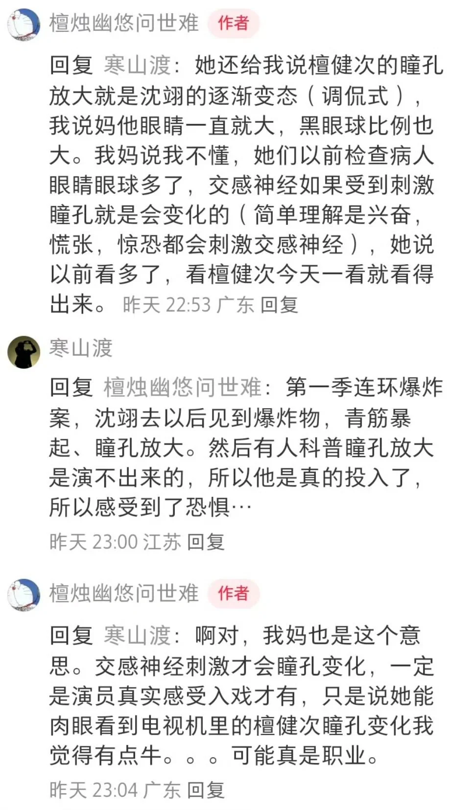 檀健次 猎罪图鉴2 檀健次沈翊 其实我看的时候也觉得他瞳孔放大了，可能...