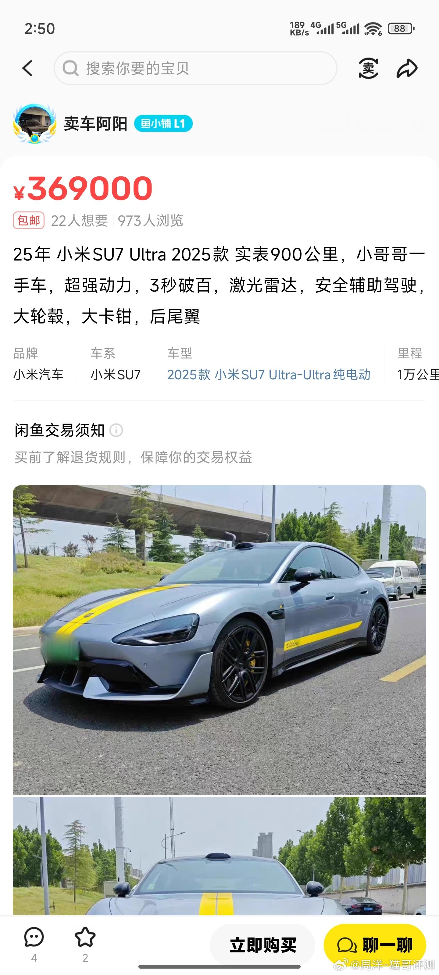 小米SU7Ultra 一年不到就亏这么多？ ​​​