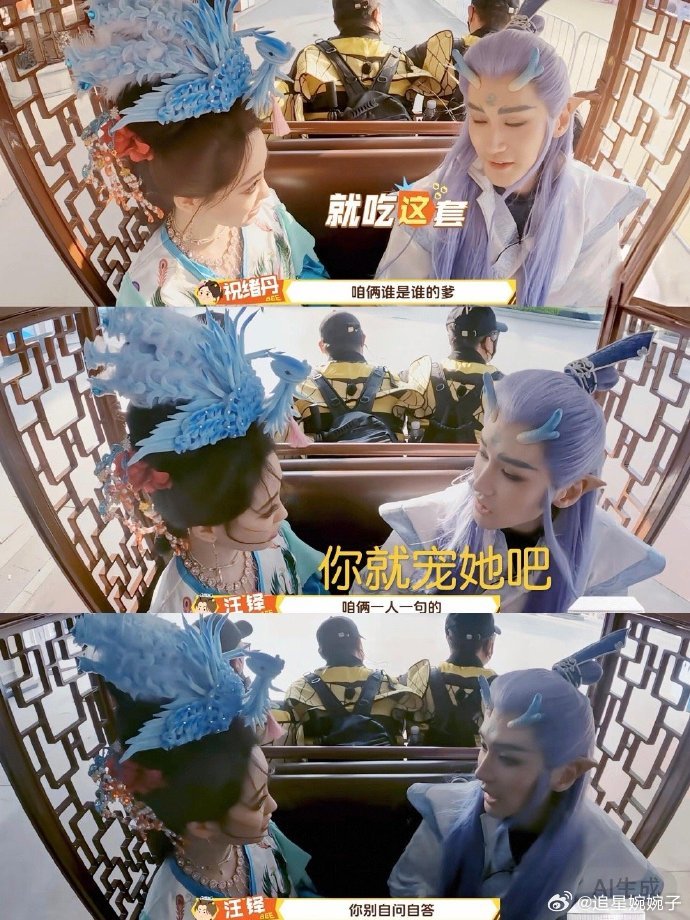 汪铎一天不惹祝绪丹就皮痒祝绪丹汪铎你俩在一块好吵 祝绪丹汪铎同框氛围感拉满😆明