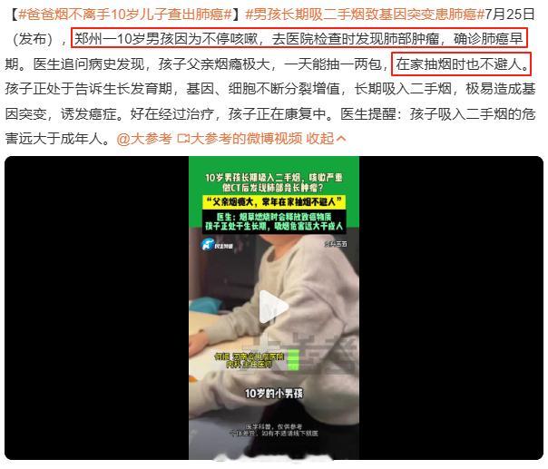 爸爸烟不离手10岁儿子查出肺癌 6又是室内的2手烟[跪了]就不能行行好到室外抽吗