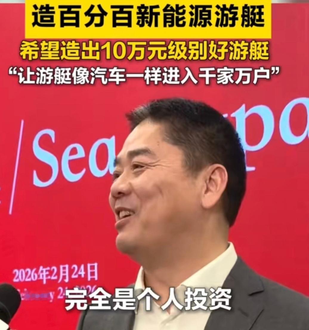 刘强东宣布进军游艇行业 刘强东宣布个人投资50亿进军游艇行业，并且要推新能源游艇