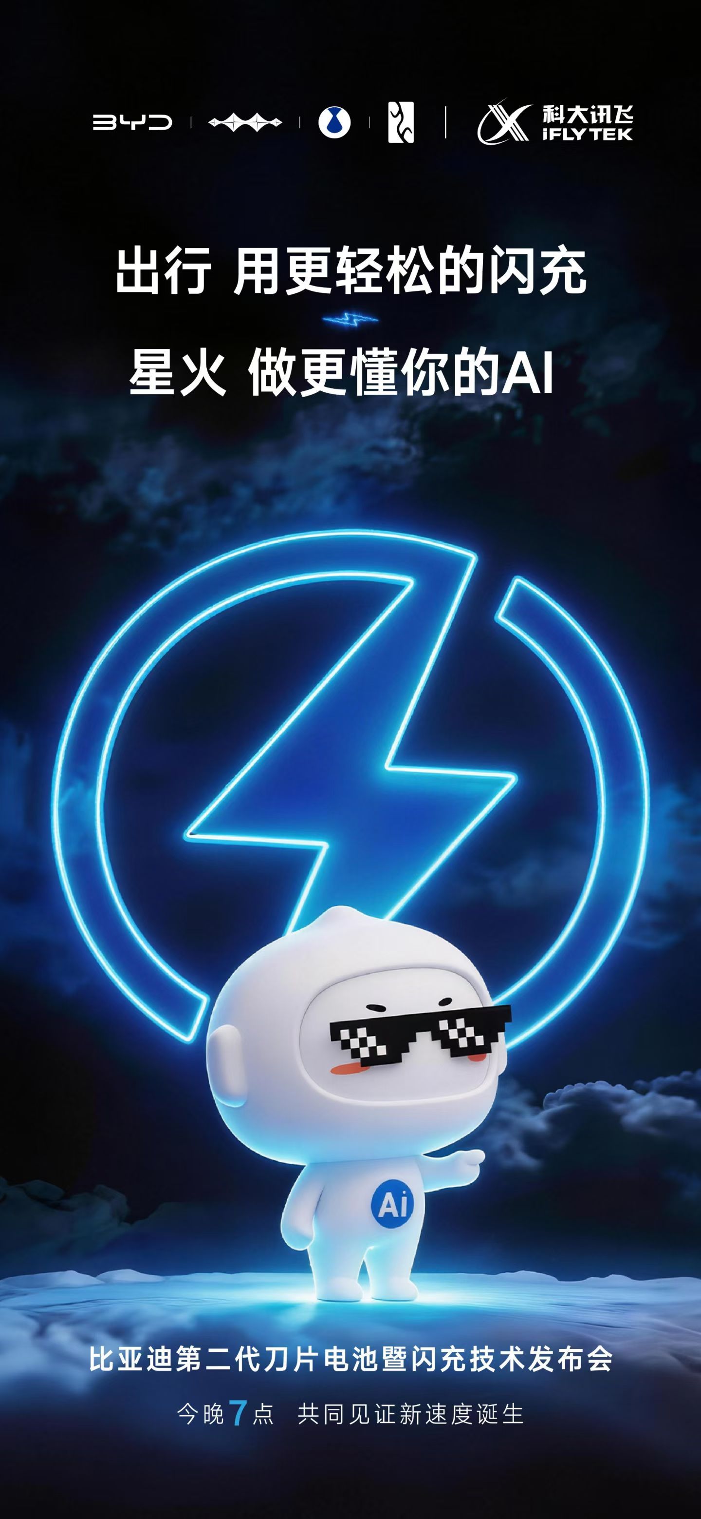 天下武功，唯快不破，闪充中国，改变世界，比亚迪这次联合了九大先锋品牌，用实打实的