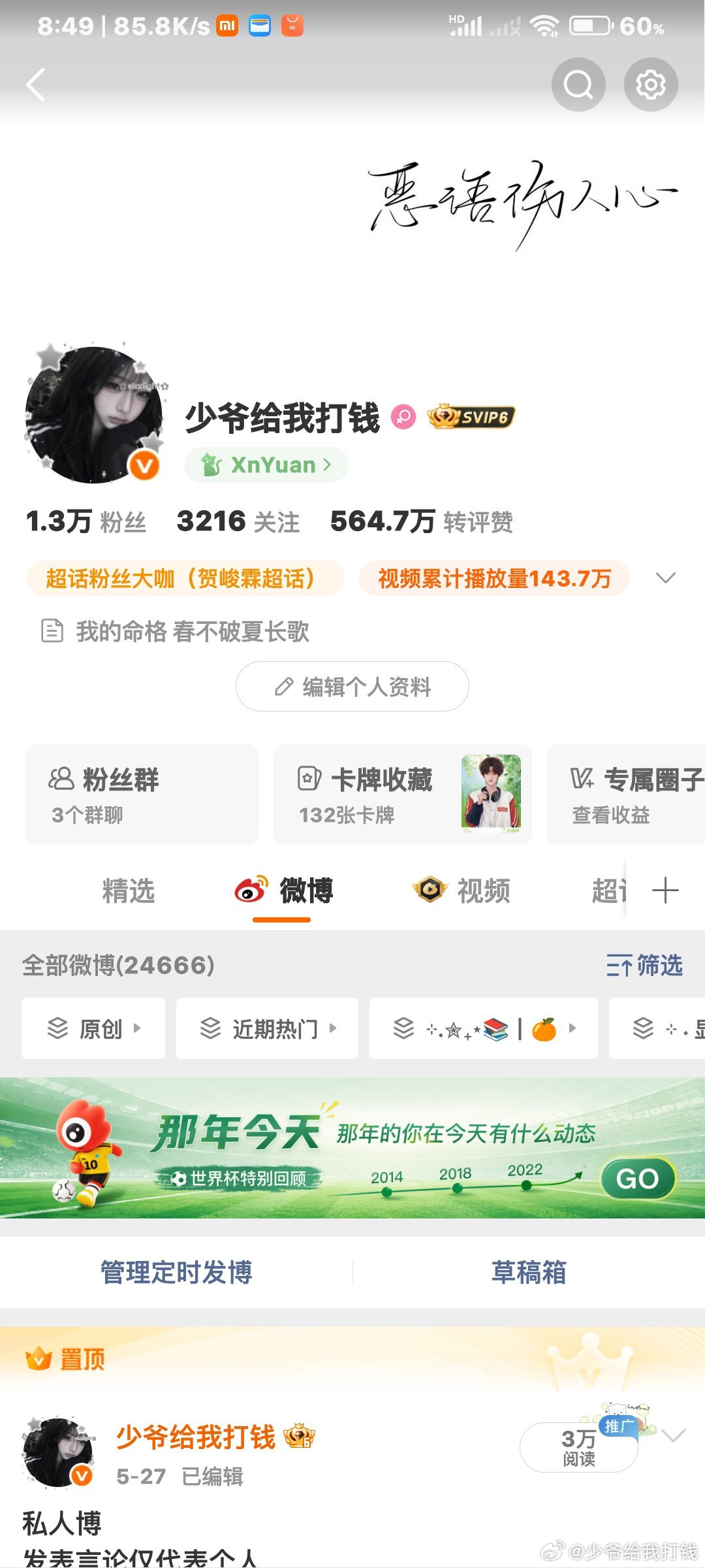 我本来是要行走江湖的 但看见你们跟我互动我觉得我可以停一停 