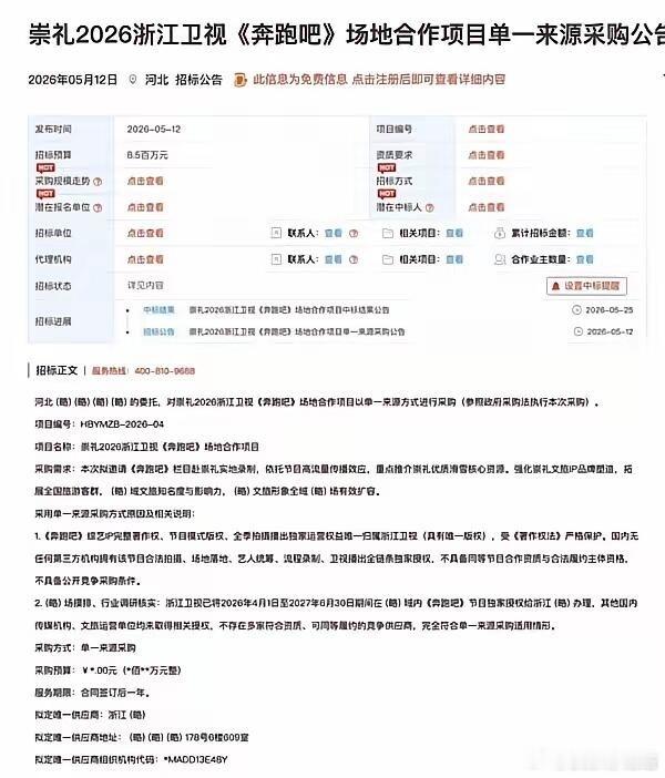 奔跑吧道歉《跑男》一条文旅宣传收850万？！|||一直标榜"公益宣传"，结果既要