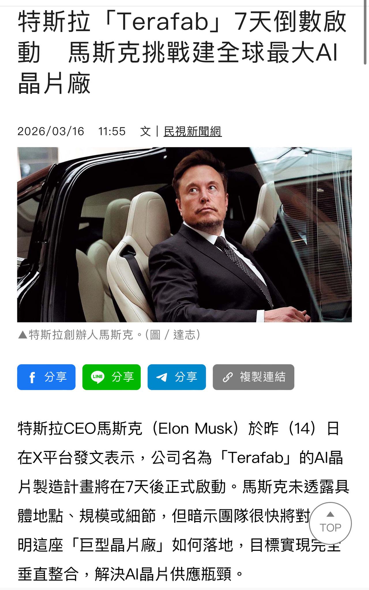 【观世界】【受命也好、自发也好，似乎要托着美股⋯⋯】

马斯克宣布Terafab