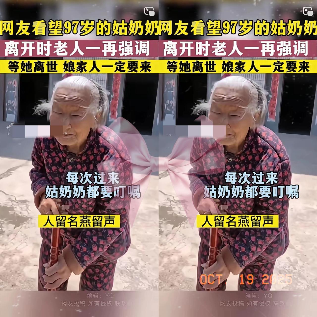 97岁的老人总记混自己年纪，却把身后事叮嘱了一遍又一遍——"娘家人一定要来"。这