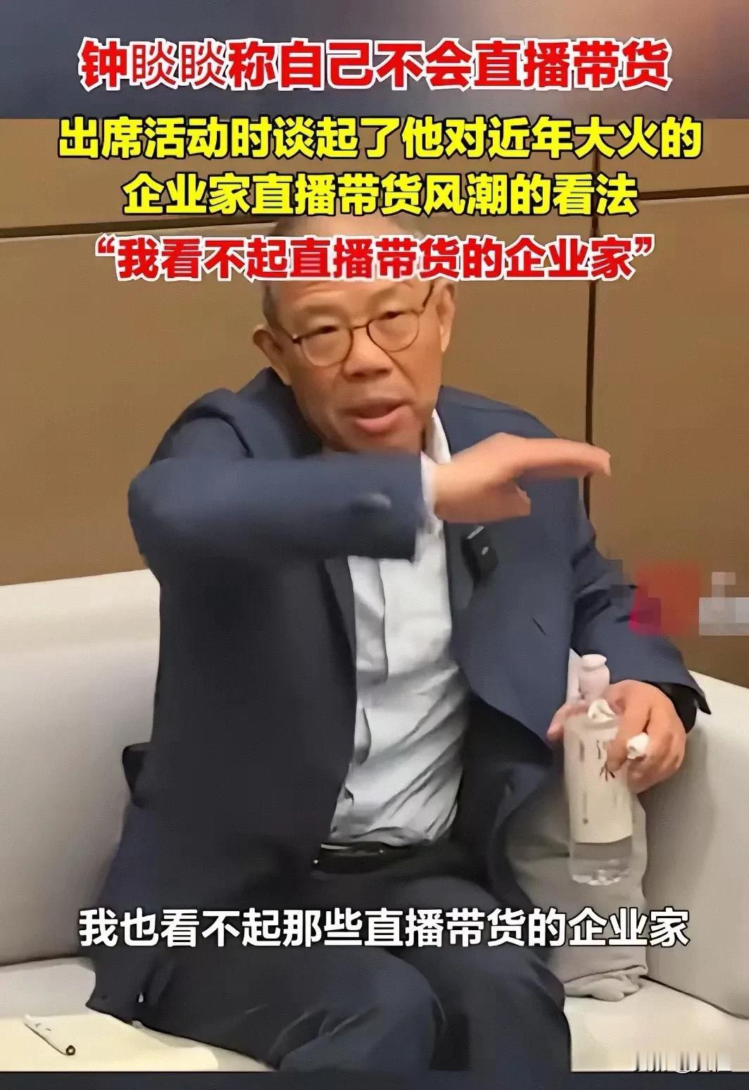 钟睒睒到底是不与时俱进的古板，还是特立独行的孤傲，亦或是真的有自己独到的视角看待