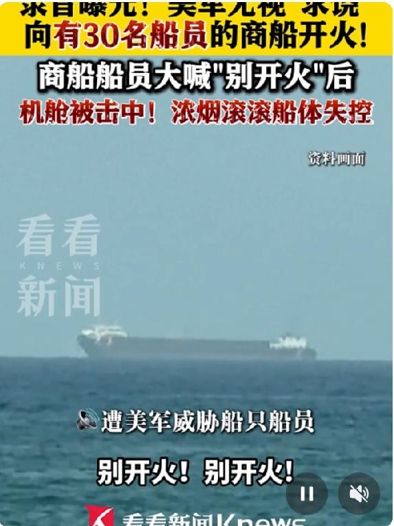 美军在霍尔木兹海峡海峡附近攻击商船，这无疑是赤裸裸的霸道行径。

不过呢，网友们