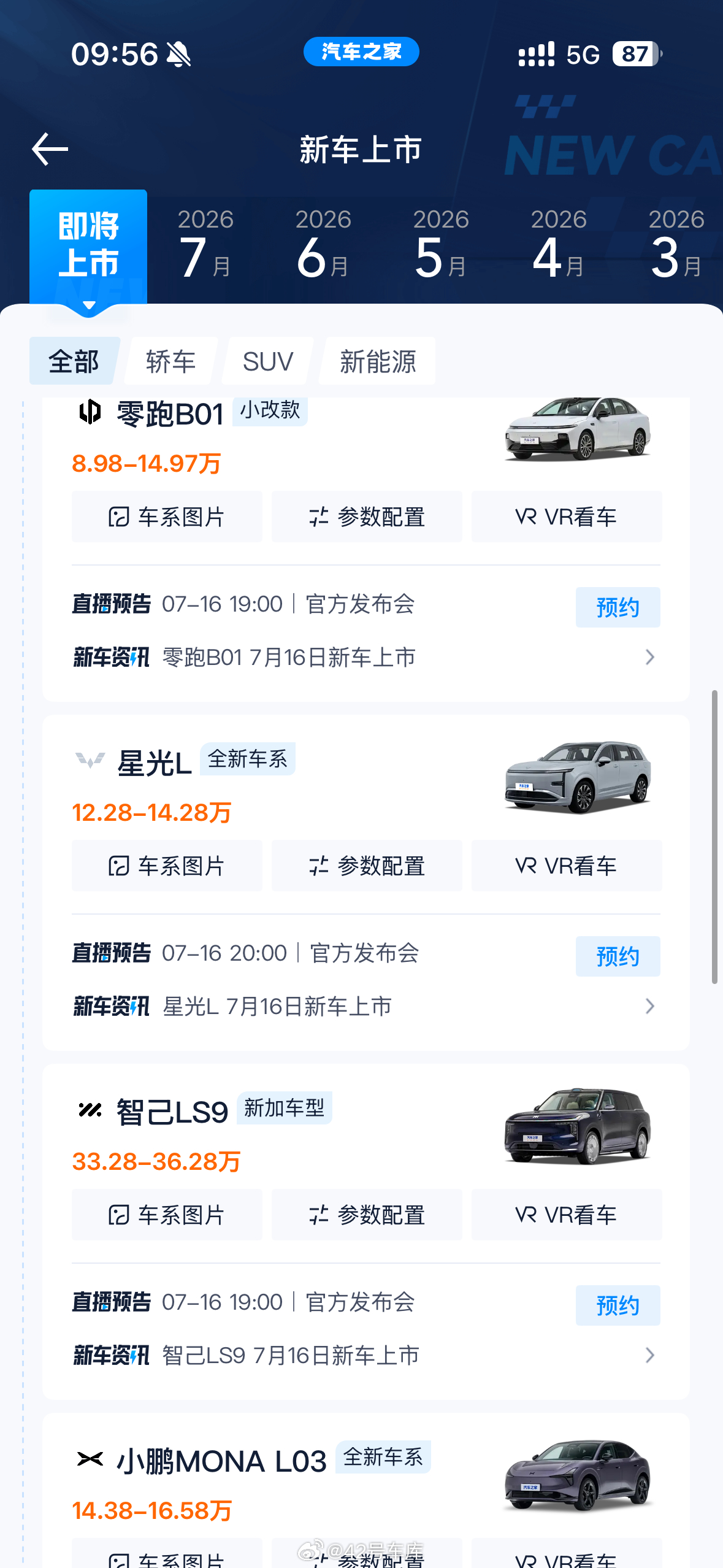 今天十几场新车发布会&活动的背后，果然是一个天大的良辰吉日42how新能源汽车发