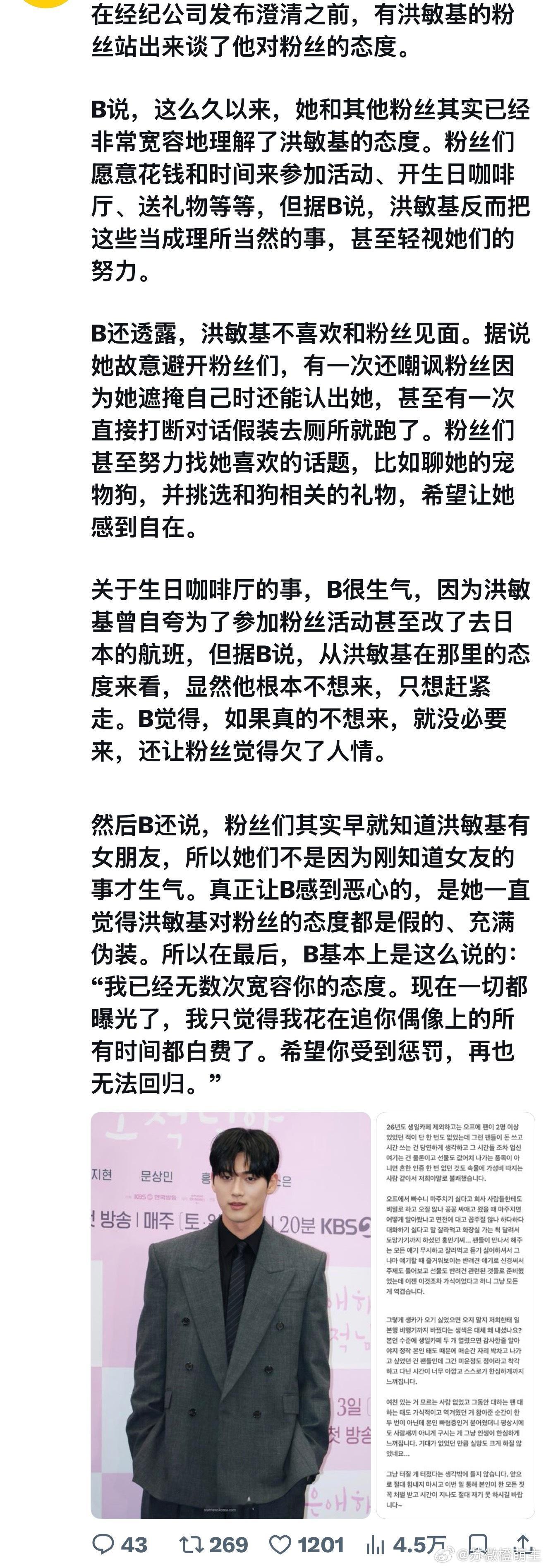 今天在韩网刷屏被前女友爆料约会暴力的洪珉基😱 
