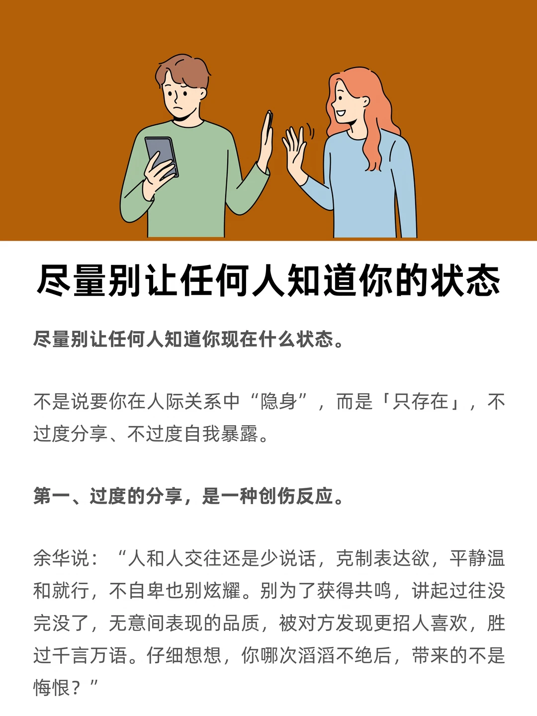 尽量别让任何人，知道你的状态