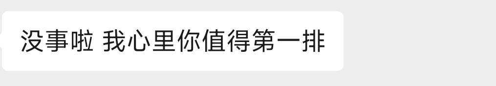 虽然是最后一排，两天还都是大斜角😭但是比较是偷走幸福的小偷！好歹我进去了，我能