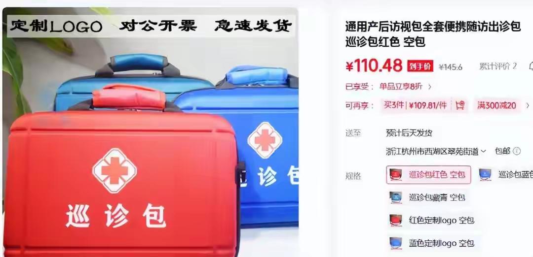 【车的事还没有定论】
急救包又出事了
3000万急救包
100元一个
只送出3.