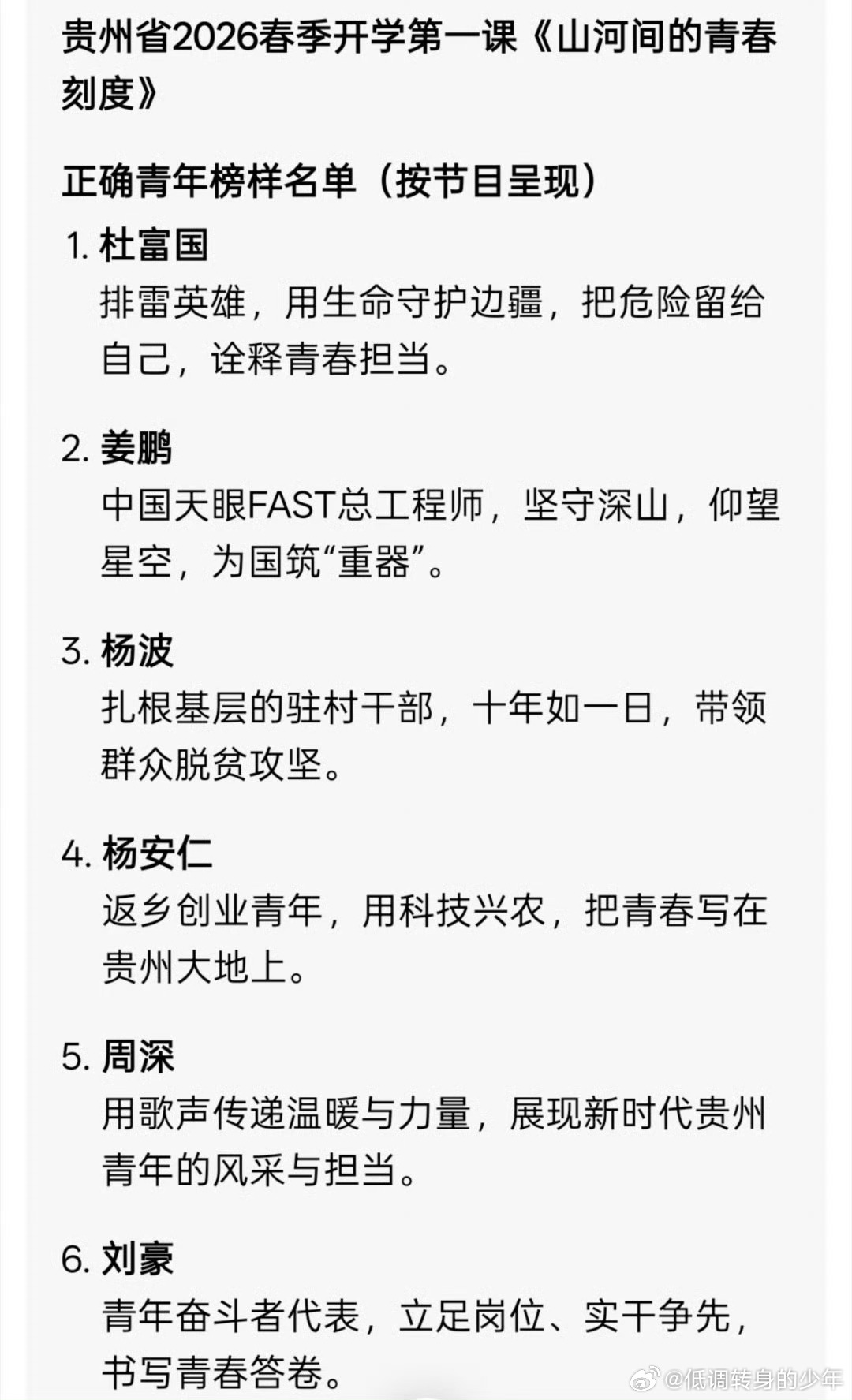 周深 今晚8点，由中共贵州省委教育工委、贵州省教育厅精心策划的贵州省2026年春