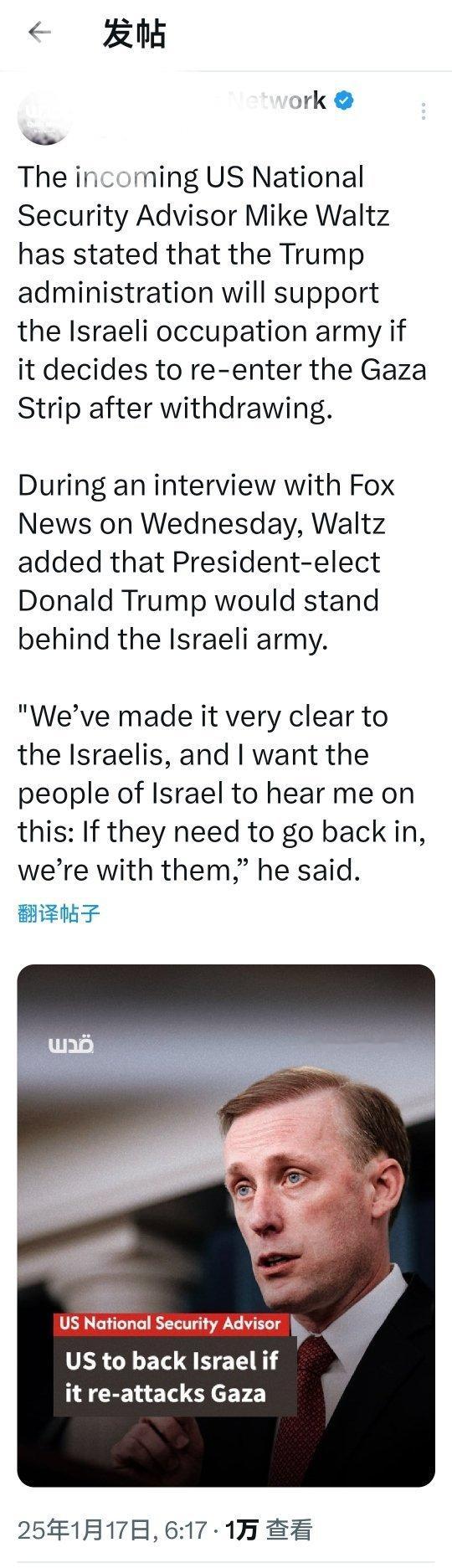 即将上任的美国国家安全顾问迈克·沃尔茨表示：如果以色列占领军决定在撤军后重新进入