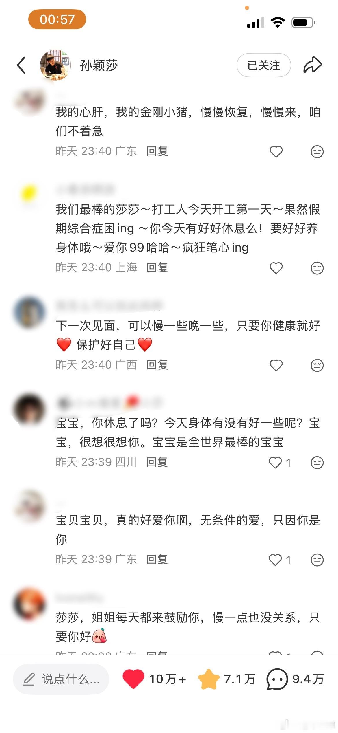 大半夜翻莎儿评论区被感动的稀里哗啦🥹宝宝 好多人爱你就这样宝着孙颖莎一辈子🥰