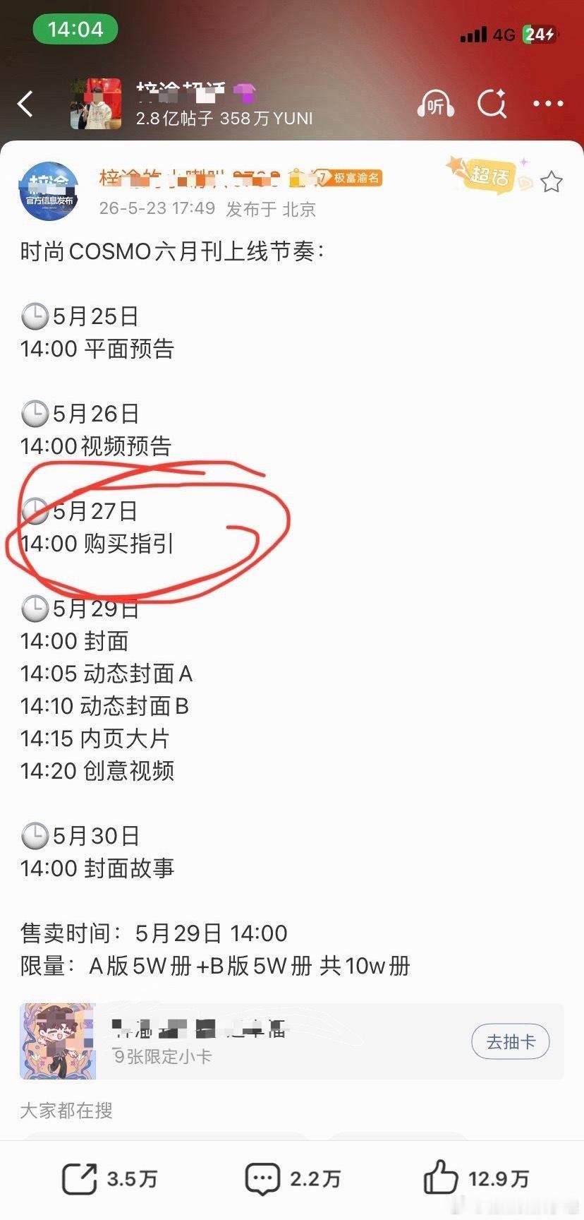 🩲这个杂志什么情况？官方不发大粉发？私联先按下不提，真没什么别的猫腻吗