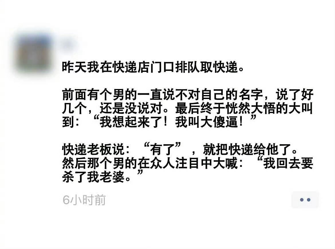 气愤的回到家：老婆 快递我拿回来了[求饶]  