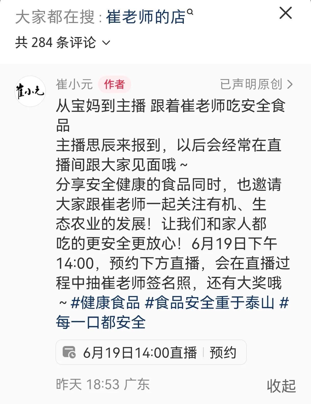 崔老师开始直播带货了，带货的方向是“安全健康食品”。但网友们评价不一。反对的网友