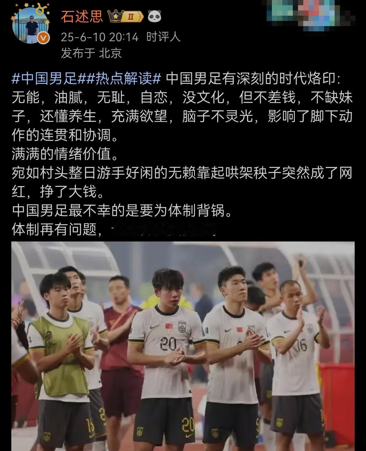 关于国足，述思老师骂得好！
