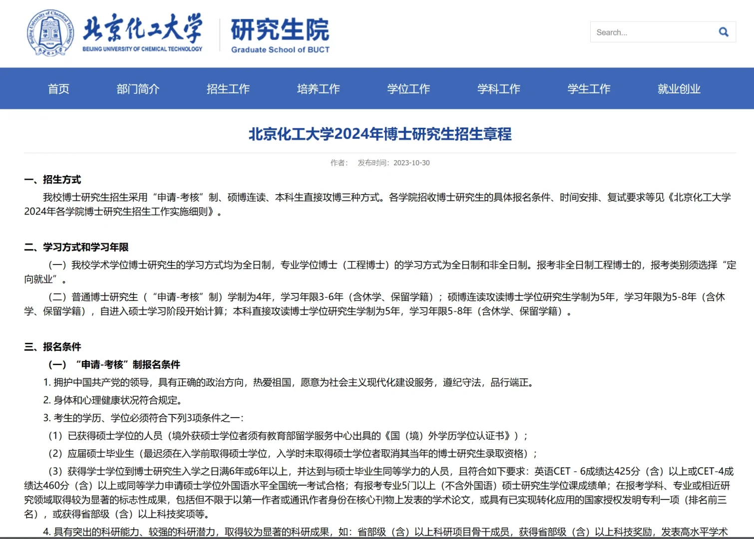 北京化工大学24博士简章 部分学院要六级