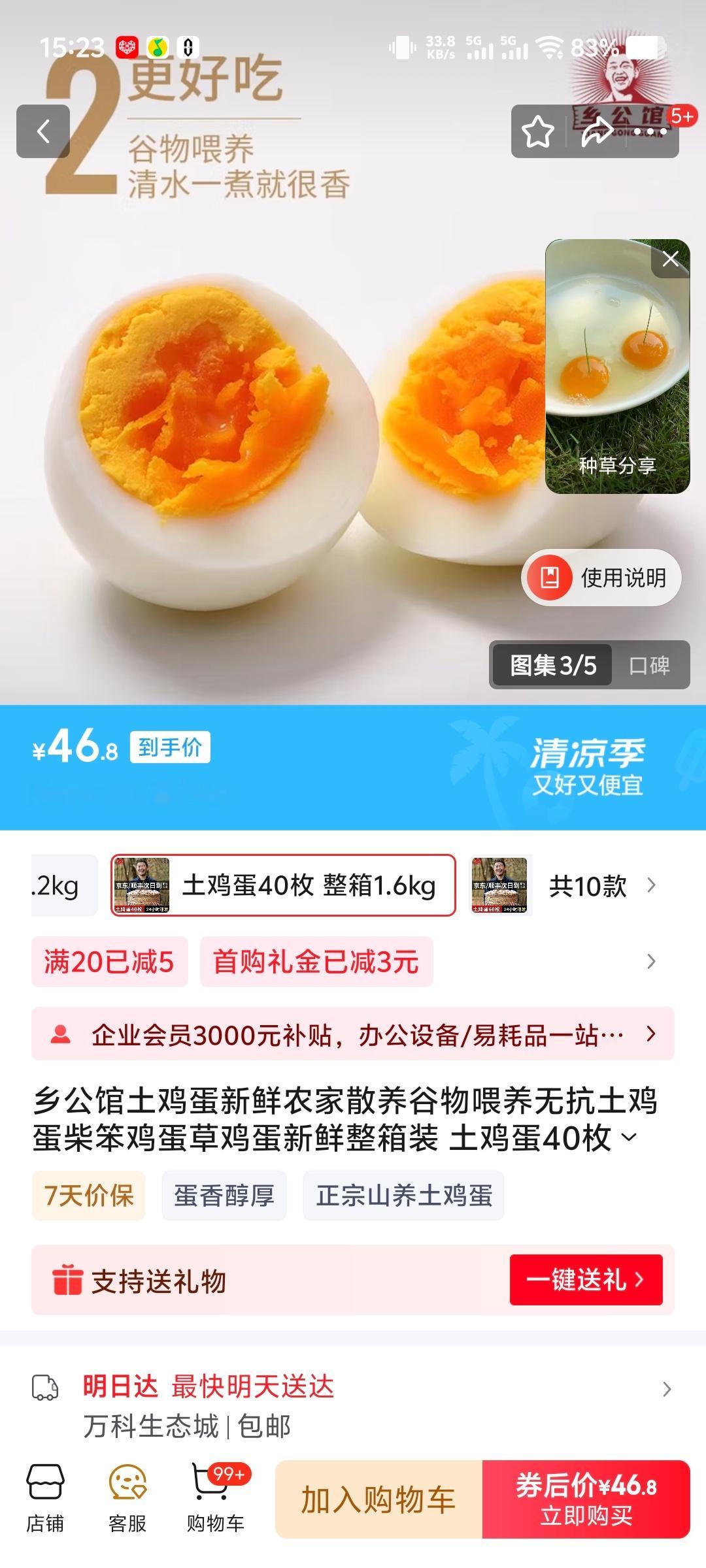 柴鸡蛋被恢复执行3699.9万 这人是？我还以为是真的柴鸡蛋[允悲] ​​​