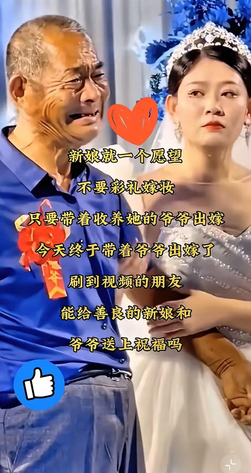 山东有对情侣要结婚，女方的要求一提出，直接让人破防。这姑娘从小父亲意外去世，母亲