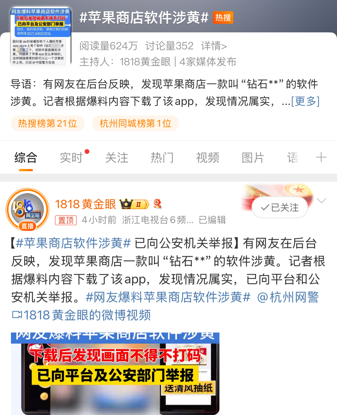 #苹果商店软件涉黄#严格的审核呢？好像不是第一次了吧？ 之前有个叫什么“阵风**