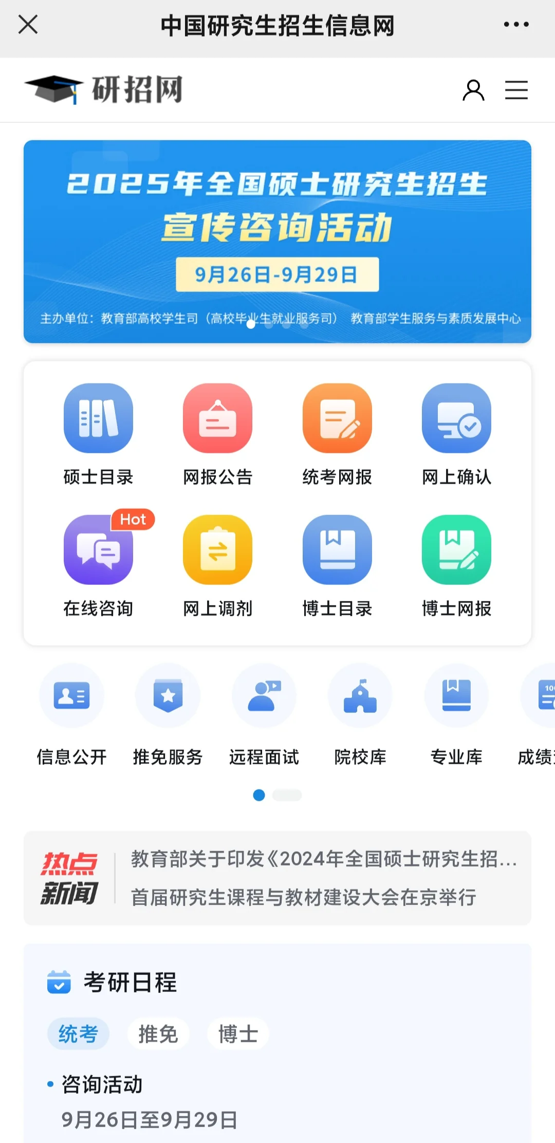 考研咨询周来啦，限时4天抓紧问！