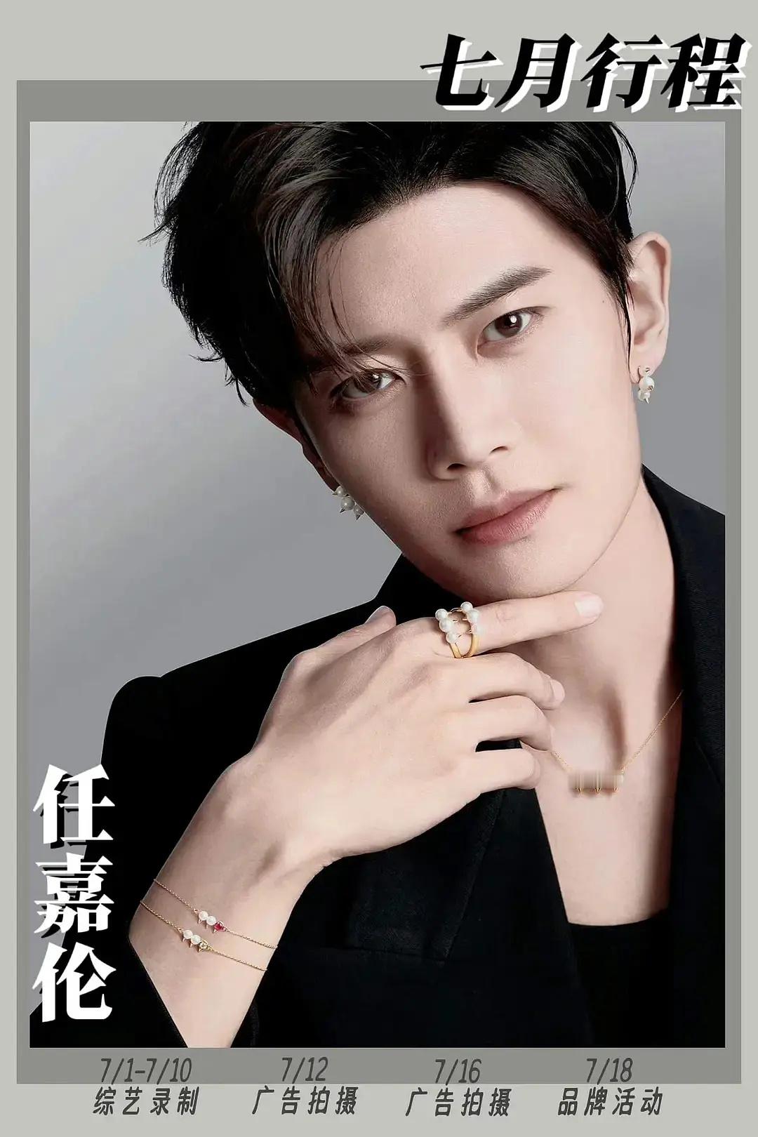部分明星七月行程；任嘉伦，杨超越，周翊然，刘学义，李兰迪，宣璐，希林娜依高，刘诗