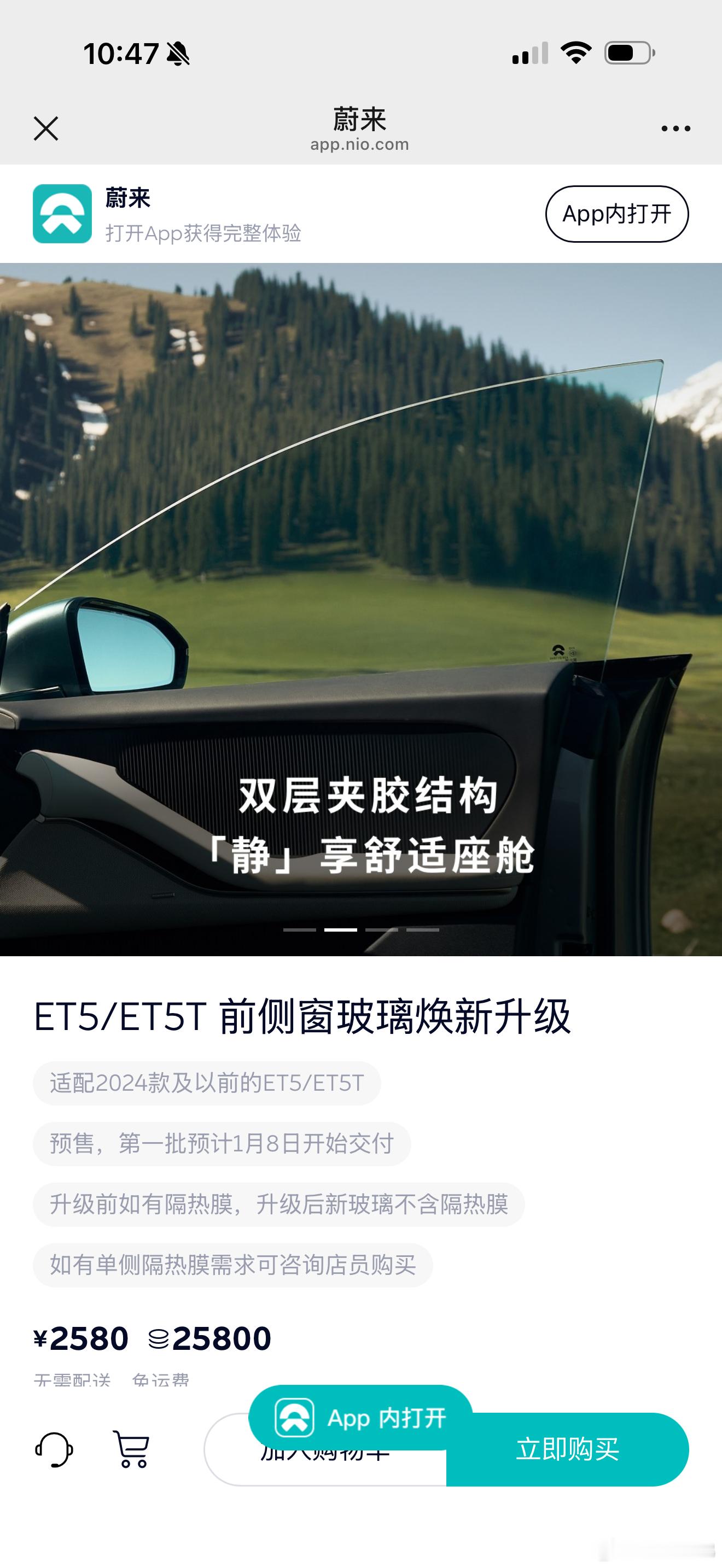 蔚来提供老款ET5和5T可以提供升级玻璃的服务了 