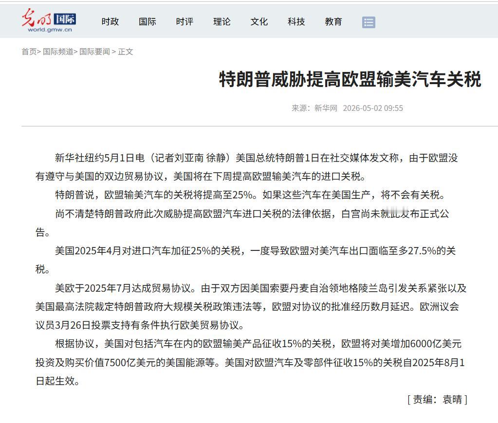 5月1日，特朗普在社交媒体发帖官宣：“我很高兴地宣布，鉴于欧盟未能遵守我们双方完