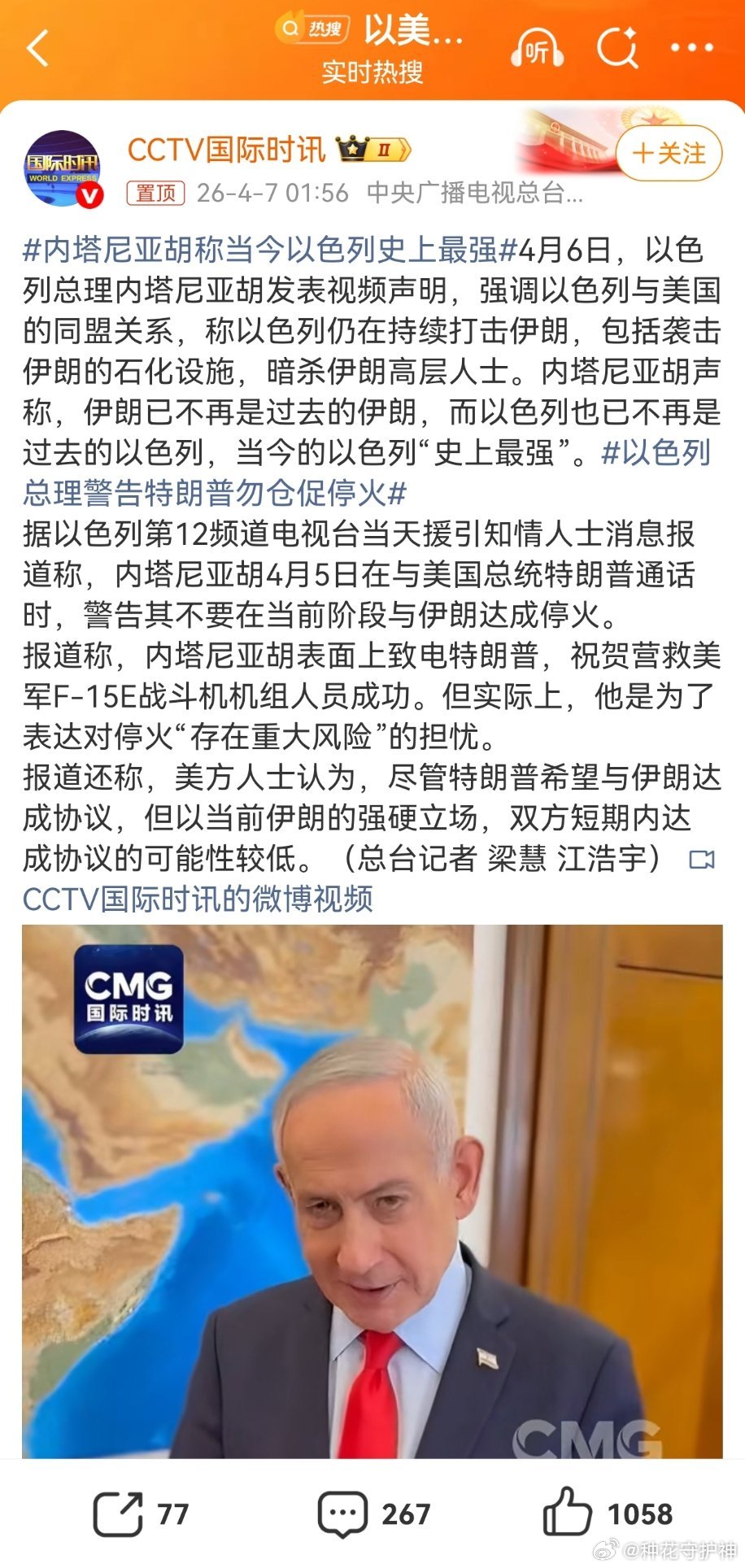 以色列总理警告特朗普勿仓促停火对对对，你说的都对，以色列在反人类，癫狂，法西斯方