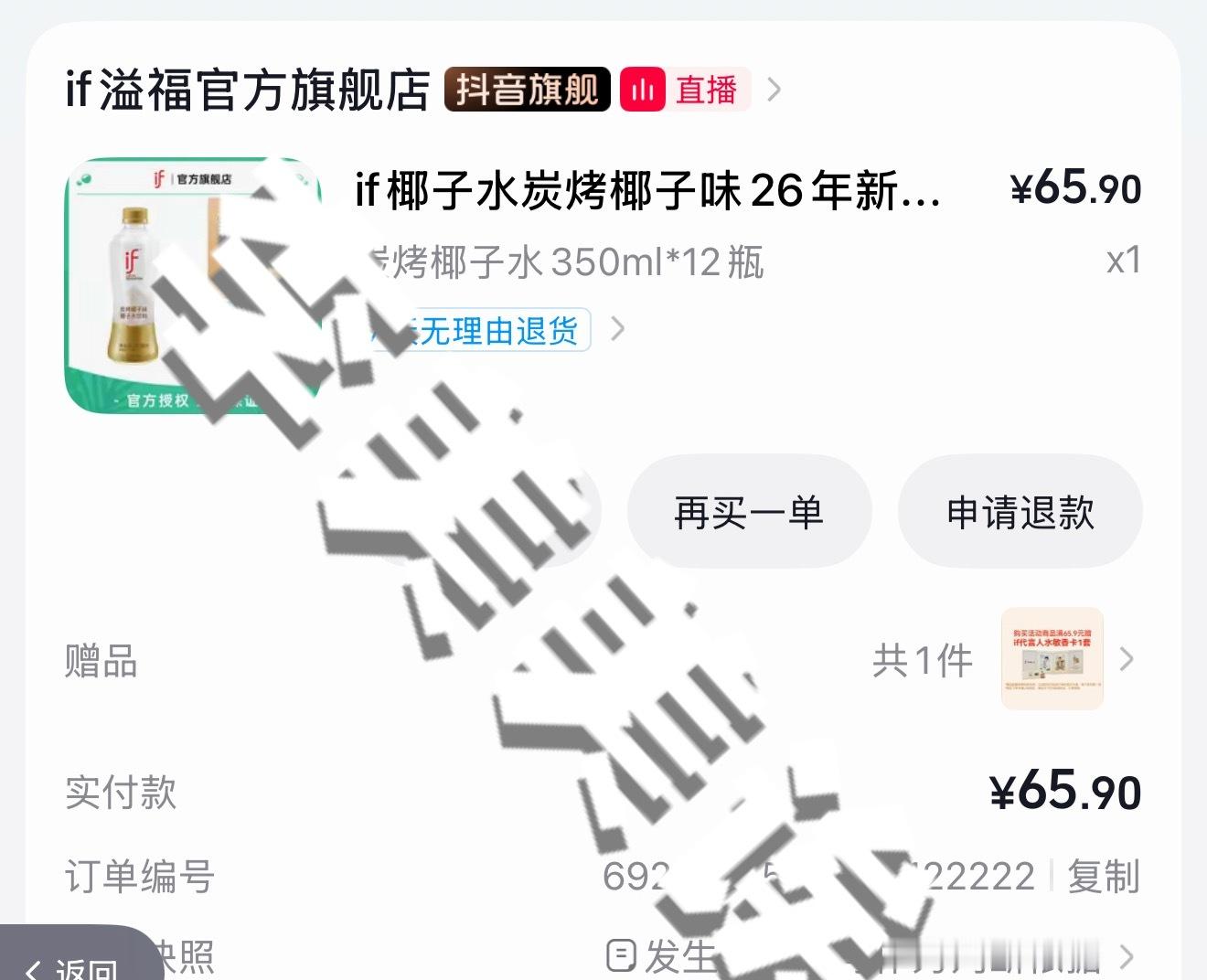 某宝的显示我俩地址都没货，幸好北京虾姐提醒抖有货有周边，成功买到啦！if溢福品牌