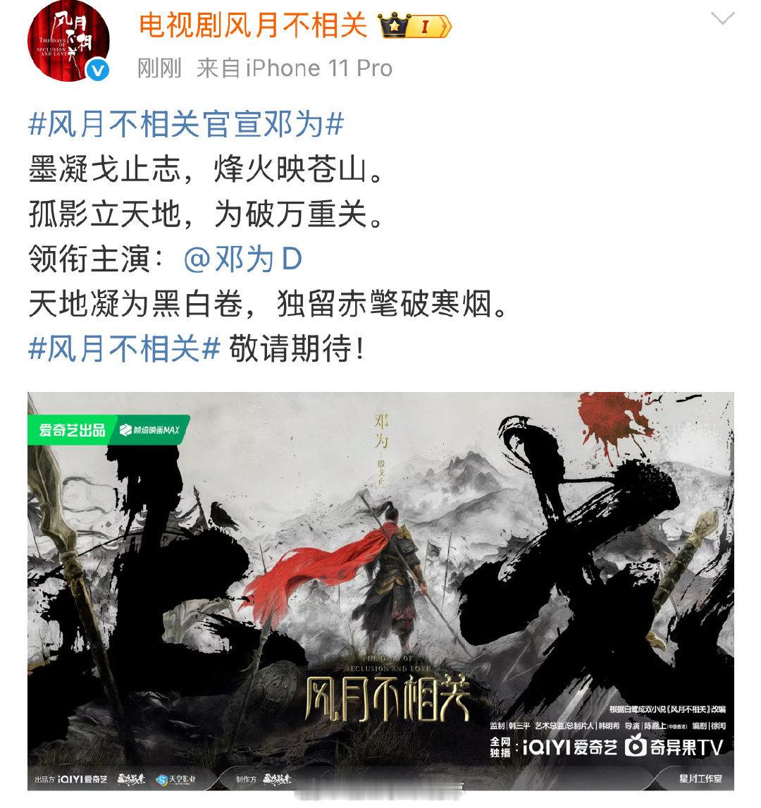 邓为风月不相关单独官宣了[good] ​​​