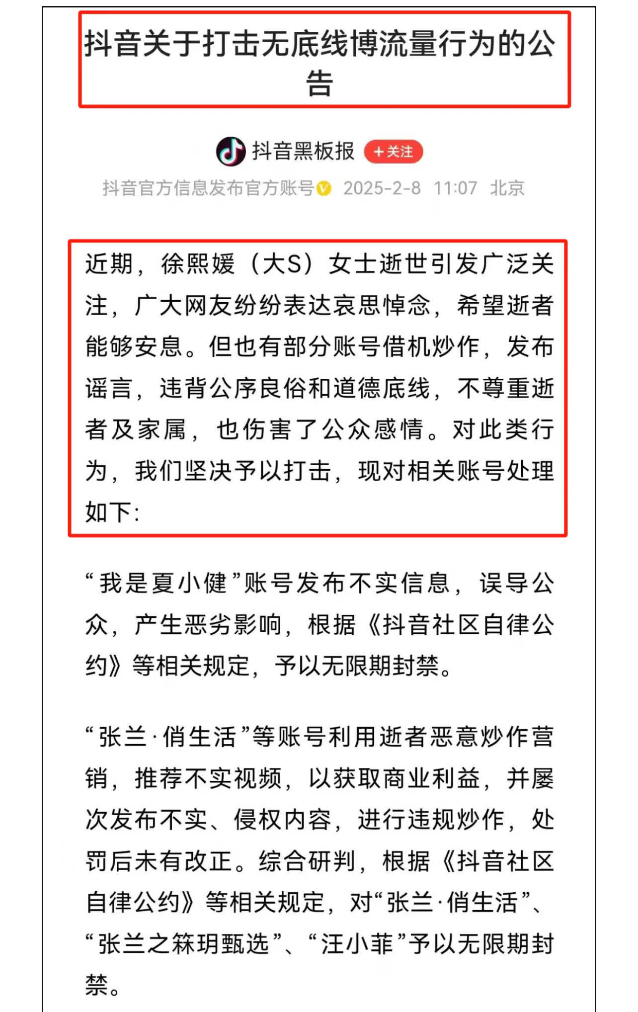 张兰汪小菲抖音无限期封禁  啊啊啊啊啊啊终于[泪]苍天有眼 