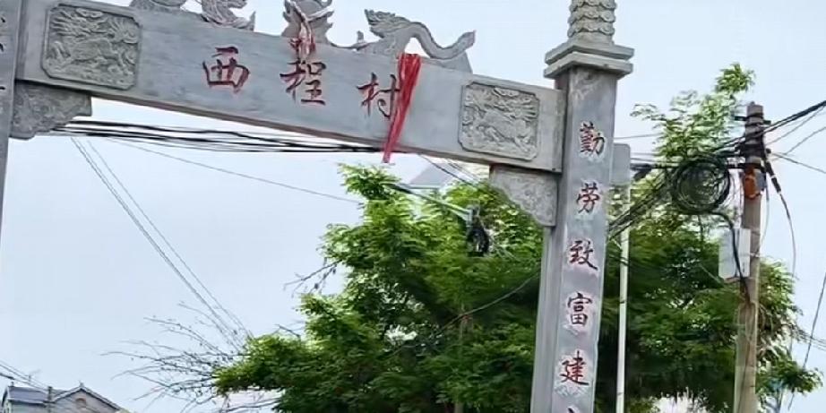 郓城县杨庄集镇西程庄
据《程氏族谱》载：明朝洪武年间（1368-1398年）程氏