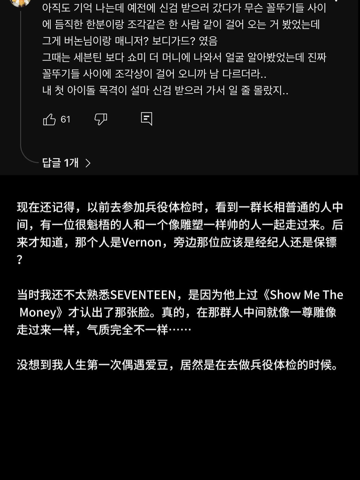 有韩网友分享了去参加兵役体检偶遇了Vernon的故事:“在那群人中间就像一尊雕像