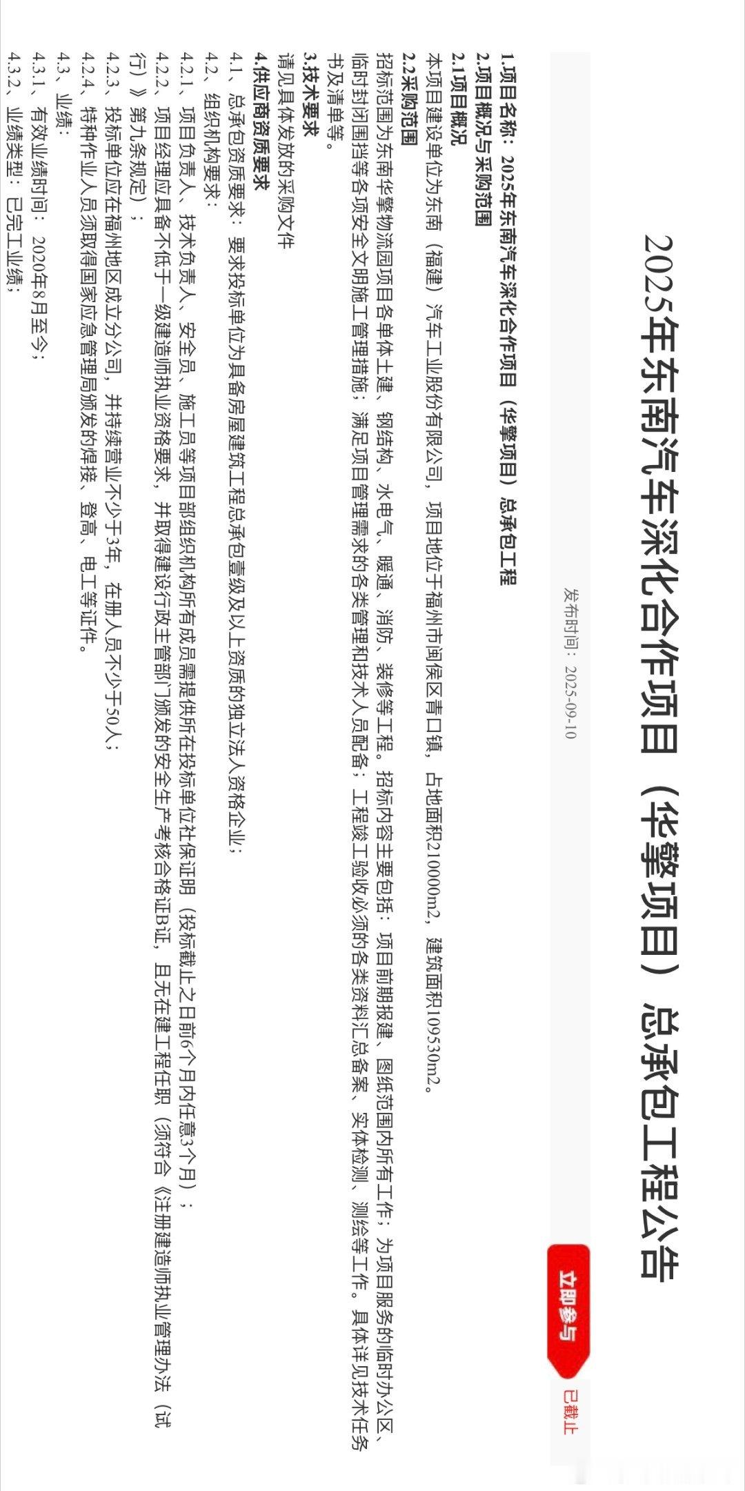 奇瑞在福建的华擎项目，为东南汽车建设一个全新的工厂，看来东南汽车要起飞了。东南有